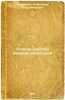 Sonnoe tsarstvo velikikh nachinaniy. In Russian /The Sleepy Kingdom of Great Un. Zhirkevich, Alexander Vladimirovich 