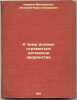 K chemu dolzhno stremit'sya litovskoe dvoryanstvo. In Russian /What should the . Korvin-Milevsky, Ignatius-Karl Oskarovich