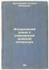 Istoricheskiy roman v sovremennoy arabskoy literature. In Russian /A Historic.... Krachkovsky, Ignatius Yulianovich