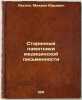 Starinnye pamyatniki meditsinskoy pis'mennosti. In Russian /Ancient monuments o. Lakhtin, Nikolai Kuzmich 