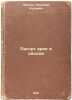 Raschet arok i svodov. In Russian /Calculation of arches and arches. Lakhtin, Nikolai Kuzmich 