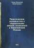 Prakticheskoe rukovodstvo k opredeleniyu zverey, vodyashchikhsya v Evropeysko.... Lind, Vasily Nikolaevich