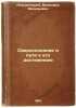 Sverkhsoznanie i puti k ego dostizheniyu. In Russian /Superconsciousness and th. Lomonosov, Mikhail Vasilievich