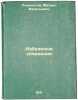 Izbrannye sochineniya. In Russian /Selected works . Lomonosov, Mikhail Vasilievich