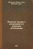 Rodstvo gruzin s ispantsami po drevnim istochnikam. In Russian /The relations.... Melikset-Bekov, Leon Meliksetovich