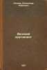 Velikiy krugovorot. In Russian /The Great Cycle. Nechaev, Alexander Pavlovich 