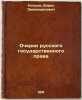 Ocherki russkogo gosudarstvennogo prava. In Russian /Essays on Russian State .... Nolde, Boris Emmanuilovich 