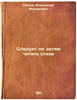Sleduet li detyam chitat' stikhi. In Russian /Should children recite poems . Panov, Alexander Fedorovich