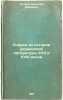 Ocherki iz istorii ukrainskoy literatury XVII i XVIII vekov. In Russian /Essa.... Petrov, Nikolai Ivanovich 