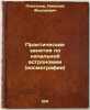 Prakticheskie zanyatiya po nachal'noy astronomii (kosmografii). In Russian /Pra. Platonov, Sergey Fedorovich 