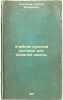 Uchebnik russkoy istorii dlya sredney shkoly. In Russian /Textbook of Russian.... Platonov, Sergey Fedorovich 