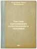 Tri goda prepodavaniya estestvoznaniya i geografii. In Russian /Three years of . Polilov, Georgy Tikhonovich