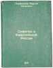 Sifilis v Evropeyskoy Rossii. In Russian /Syphilis in European Russia. Porfiryev, Sergey Petrovich 