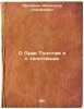 O L've Tolstom i o tolstovtsakh. In Russian /About Leo Tolstoy and the Tolstoys . Prugavin, Alexander Stepanovich