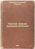 Kratkaya terapiya dushevnykh bolezney. In Russian /Short therapy for mental i.... Serbsky, Vladimir Petrovich 