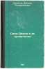 Sily Zemli [i ikh proyavleniya. In Russian /The forces of the Earth [and thei.... Skvortsov, Irinarkh Polikhronievich