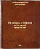 Rasskazy i skazki dlya yunykh chitateley. In Russian /Stories and Tales for Y.... Teleshov, Nikolai Dmitrievich 