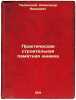 Prakticheskaya stroitel'naya pamyatnaya knizhka. In Russian /Practical Buildi.... Tilinsky, Alexander Ivanovich