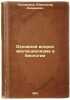 Osnovnoy vopros evolyutsionizma v biologii. In Russian /The main question of .... Tikhomirov, Alexander Andreevich 