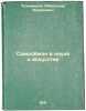 Samoobman v nauke i iskusstve. In Russian /Self-deception in science and art . Tikhomirov, Alexander Andreevich