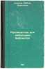 Rukovodstvo dlya nebol'shikh bibliotek. In Russian /Guide to Small Libraries. Khavkina, Lyubov Borisovna 