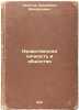 Nravstvennaya lichnost' i obshchestvo. In Russian /Moral person and society . Khvostov, Veniamin Mikhailovich