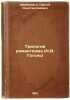 Trilogiya romantizma (N.V. Gogol'). In Russian /Trilogy of Romanticism (N.V. .... Shambinago, Sergei Konstantinovich 