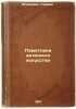 Pamyatniki antichnogo iskusstva. In Russian /Monuments of ancient art . Shchegolev, Pavel Eliseevich 