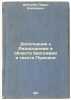Dopolneniya k Razyskaniyam v oblasti biografii i teksta Pushkina. In Russian .... Shchegolev, Pavel Eliseevich 