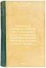 Vilenskoe poteshnoe voysko, ili Gosudarevo delo, izlozhennoe voinskim yazykom.... Ekse, Vladimir Fedorovich 