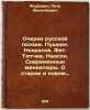 Ocherki russkoy poezii. Pushkin. Nekrasov. Fet. Tyutchev. Nadson. Sovremennye.... Yakubovich, Petr Filippovich 