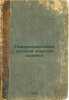 Povarennaya kniga russkoy opytnoy khozyayki. In Russian /The Cookbook of a Ru.... Avdeeva, Ekaterina Alekseevna 