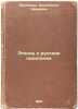 Etyudy o russkikh pisatelyakh. In Russian /Studies on Russian Writers . Arabazhin, Konstantin Ivanovich 