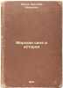 Morskaya sila i istoriya. In Russian /Marine Power and History . Arens, Evgeniy Ivanovich 
