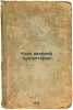 Kurs dvoynoy bukhgalterii. In Russian /Double Accounting Course . Barats, Semyon Moiseevich 