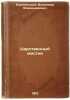 Tsarstvennyy mistik. In Russian /The Royal Mystic . Baryatinsky, Vladimir Vladimirovich