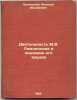 Deyatel'nost' M.V. Lomonosova i znachenie ego trudov. In Russian /The activit.... Bachinsky, Alexey Iosifovich 