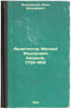Arkhitektor Matvey Fedorovich Kazakov. 1733-1812. In Russian /Architect Matvei . Bondarenko, Ilya Evgrafovich 