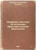 Noveyshie gipotezy ob istochnike Afinskoy politii Aristotelya. In Russian /Th.... Buzeskul, Vladislav Petrovich