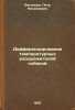 Differentsirovanie temperaturnykh razdrazhiteley sobakoy. In Russian /Different. Vvedensky, Alexander Ivanovich 