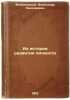 Iz istorii razvitiya lichnosti. In Russian /From the history of personal deve.... Veselovsky, Alexander Nikolaevich 