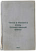 Teatr v Rossii v epokhu Otechestvennoy voyny. In Russian /Theatre in Russia in . Vsevolodsky-Gerngross, Vsevolod Nikolaevich