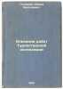 Opisanie rabot Turkestanskoy ekspeditsii. In Russian /Description of the work.... Golovnin, David Nikolaevich
