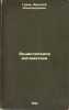 Entsiklopediya matematiki. In Russian /Encyclopedia of Mathematics. Grekov, Boris Dmitrievich