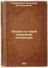 Ocherki po novoy osmanskoy literature. In Russian /Essays on New Ottoman Litera. Gruzenberg, Semyon Osipovich