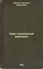 Kurs tekhnicheskoy mekhaniki. In Russian /Technical Mechanics Course . Delone, Nikolai Borisovich 