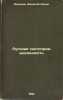 Russkaya skotopromyshlennost'. In Russian /Russian cattle industry . Denisov, Vasily Ilyich 