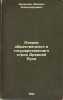Ocherki obshchestvennago i gosudarstvennago stroya Drevney Rusi. In Russian /.... Dyakonov, Mikhail Alexandrovich