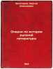 Ocherki po istorii russkoy literatury. In Russian /Essays on the History of R.... Zolotarev, Sergey Alekseevich