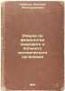 Ocherki po fiziologii zdorovogo i bol'nogo chelovecheskogo organizma. In Russ.... Kabanov, Nikolai Alexandrovich 